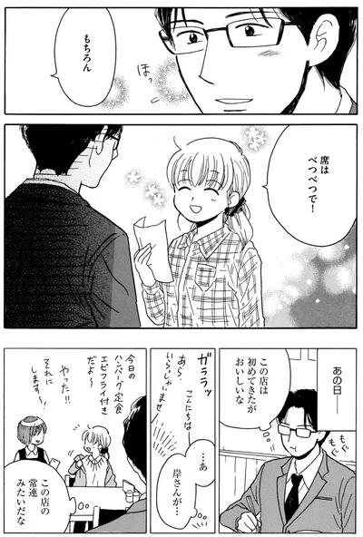 『おつぼみさま 大人の小さなときめき物語』より