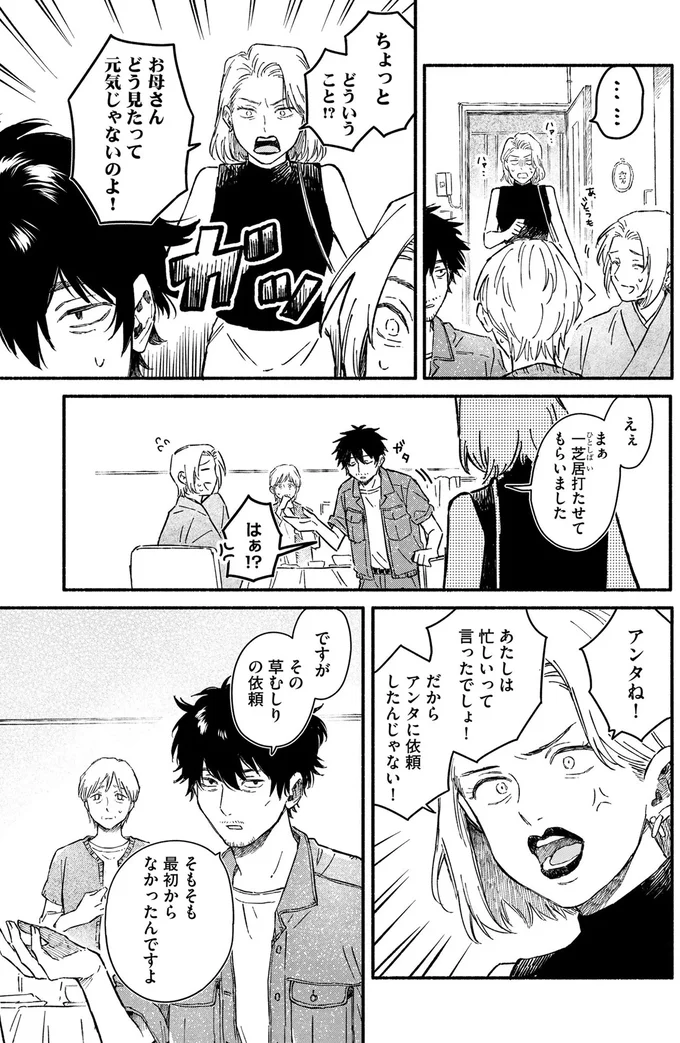 えぇ、まぁ一芝居打たせてもらいました