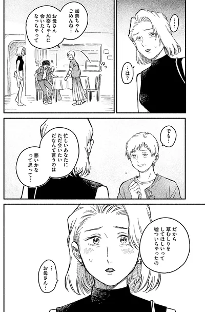 お母さん、加奈ちゃんに会いたくなっちゃって