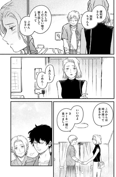 あたしのくだらない嘘で振り回してしまってごめんなさい...