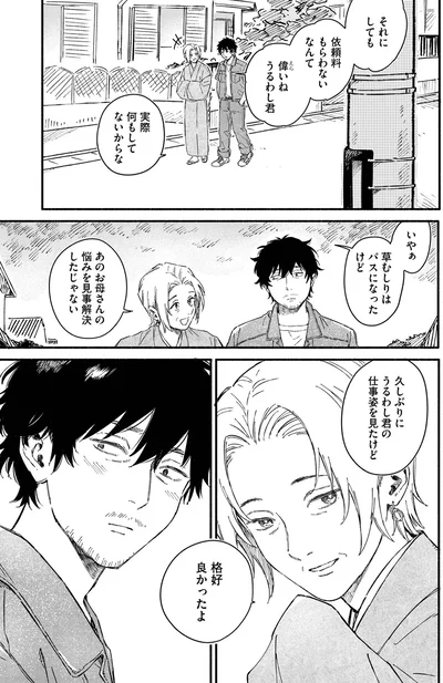 久しぶりにうるわし君の仕事姿見たけど格好良かったよ