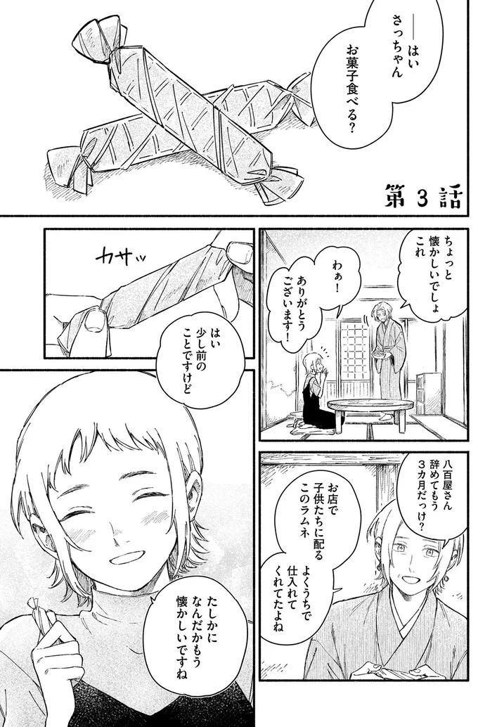 さっちゃん、お菓子食べる？