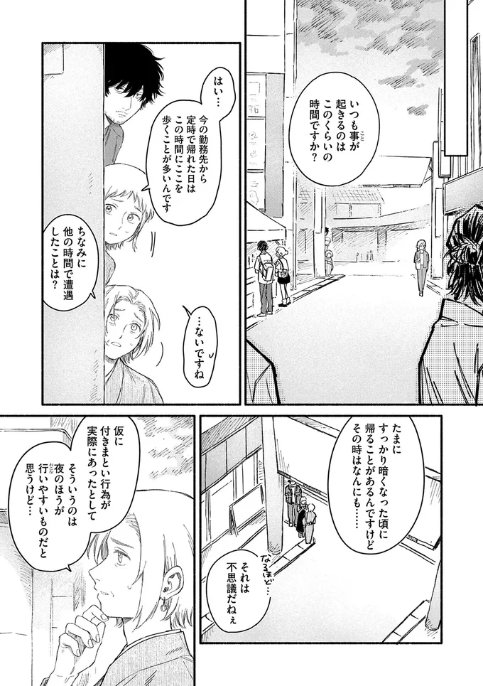 ちなみに他の時間で遭遇したことは？