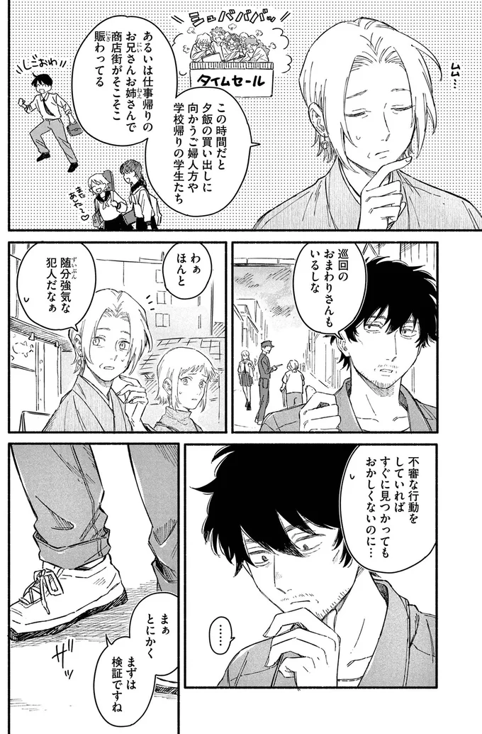 不審な行動をしていればすぐに見つかってもおかしくないのに...