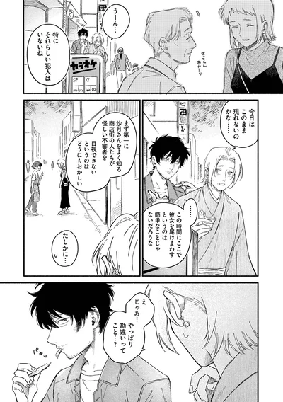 今日はこのまま現れないのかな...