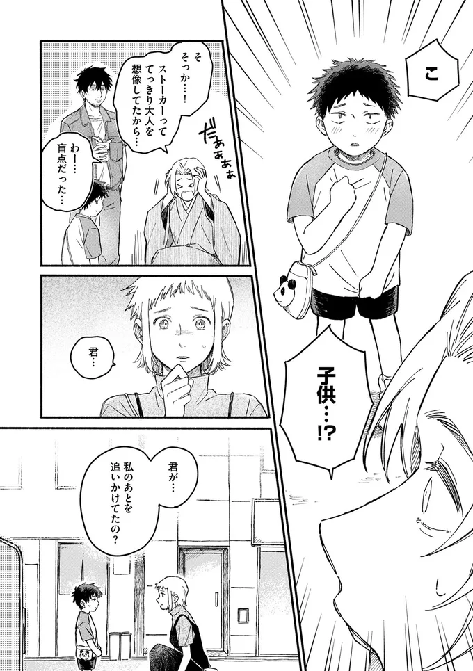 こ......子ども...！？