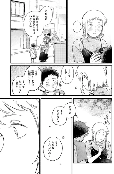 もうらむねくれないの？