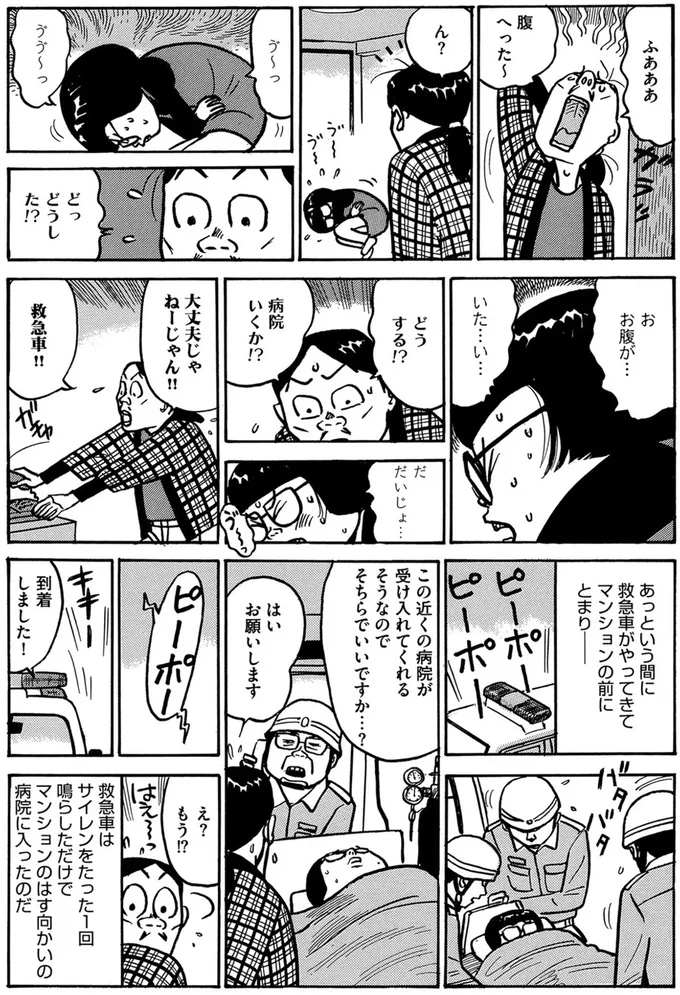 大丈夫じゃねーじゃん!!