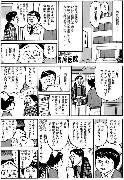 えっ緊急手術！？