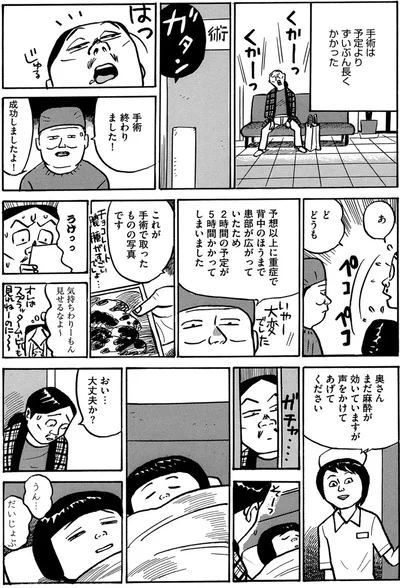 手術は予定よりずいぶん長くかかった