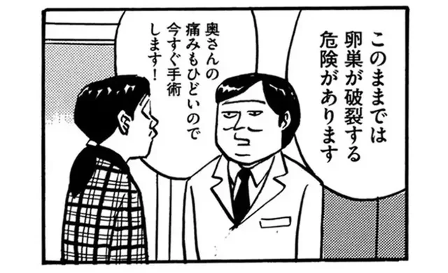 卵巣が大変なことに!? 元気だった妻を襲った突然の病/不妊治療、やめました。(1)