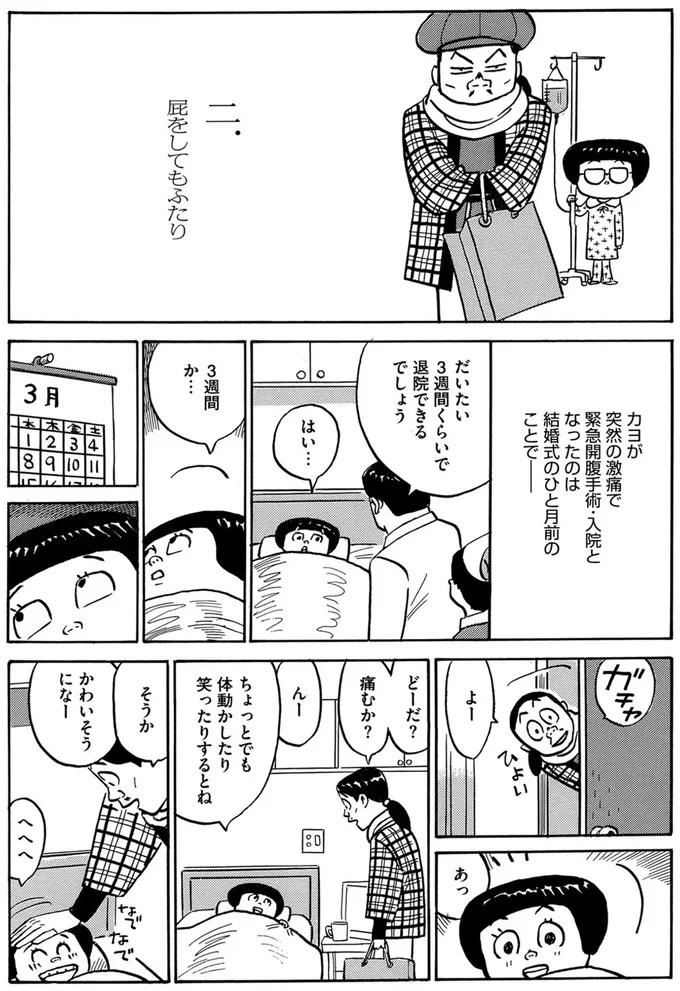 『不妊治療、やめました。〜ふたり暮らしを決めた日〜』より