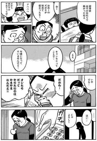 『不妊治療、やめました。〜ふたり暮らしを決めた日〜』より