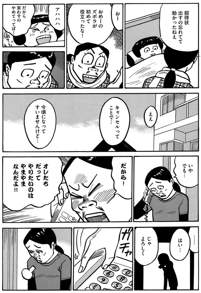 『不妊治療、やめました。〜ふたり暮らしを決めた日〜』より