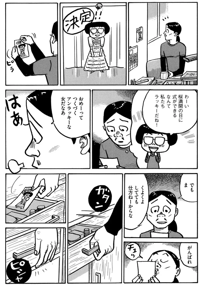 『不妊治療、やめました。〜ふたり暮らしを決めた日〜』より