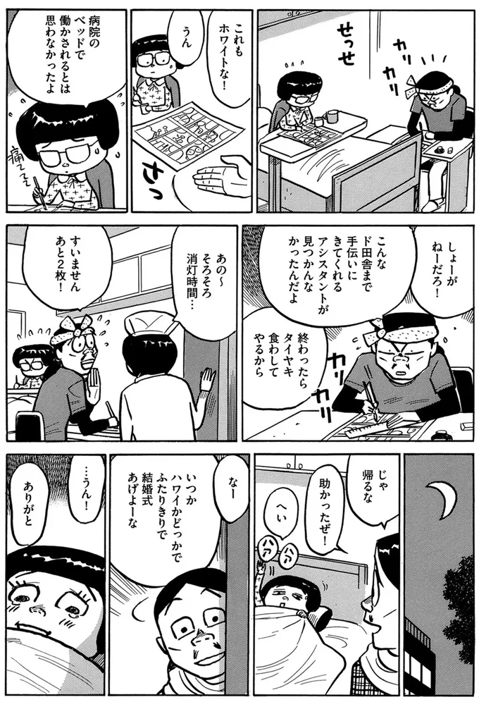 『不妊治療、やめました。〜ふたり暮らしを決めた日〜』より
