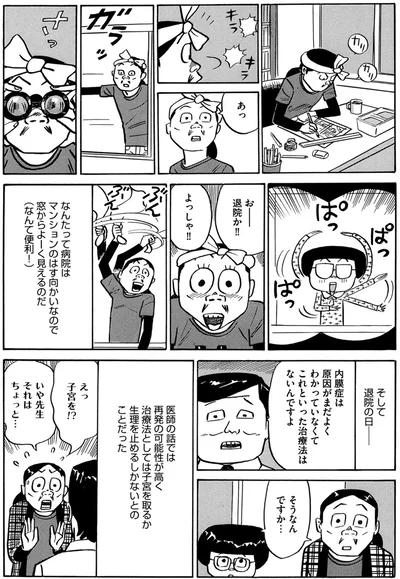 『不妊治療、やめました。〜ふたり暮らしを決めた日〜』より
