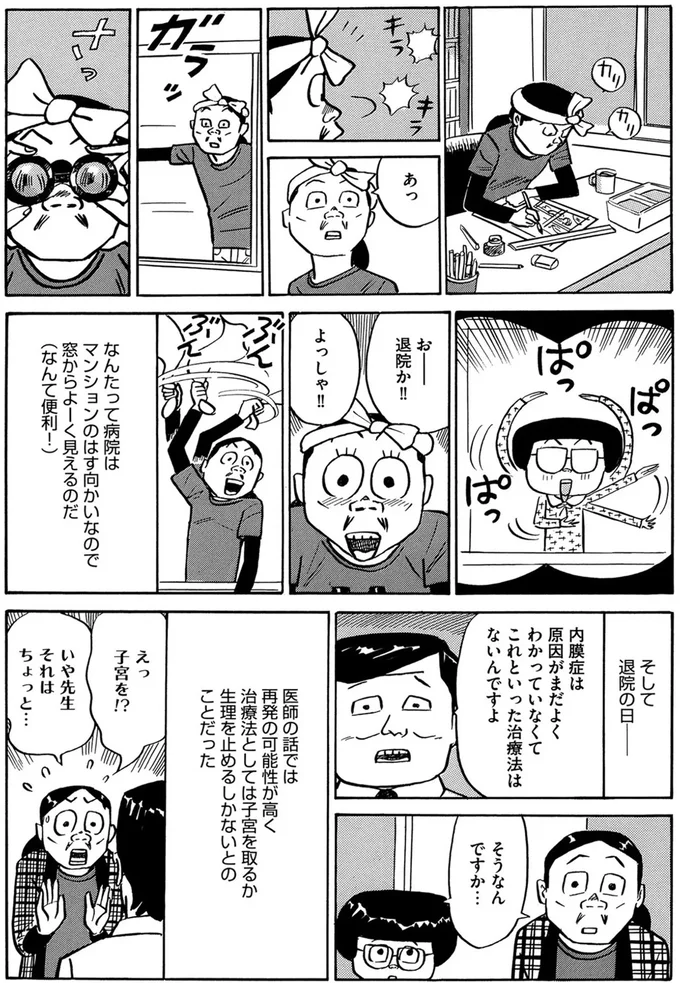『不妊治療、やめました。〜ふたり暮らしを決めた日〜』より