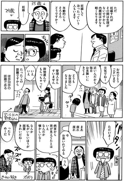 『不妊治療、やめました。〜ふたり暮らしを決めた日〜』より