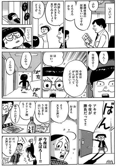 『不妊治療、やめました。〜ふたり暮らしを決めた日〜』より