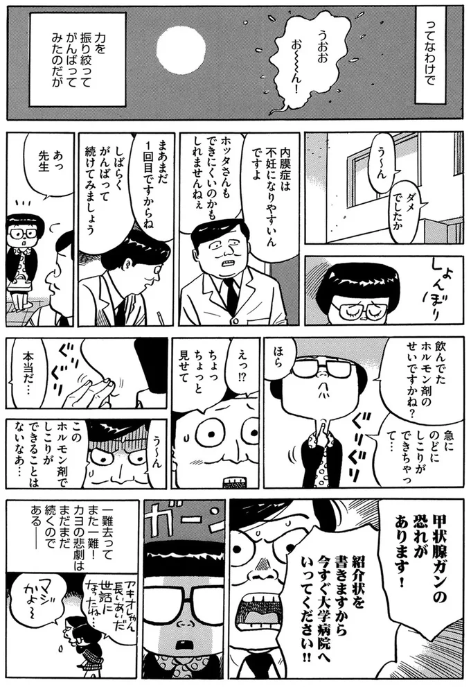 『不妊治療、やめました。〜ふたり暮らしを決めた日〜』より