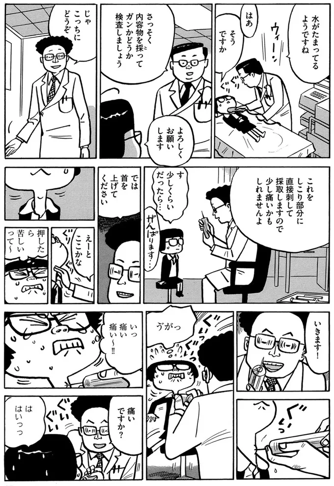 『不妊治療、やめました。〜ふたり暮らしを決めた日〜』より
