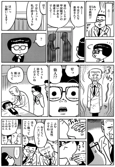 『不妊治療、やめました。〜ふたり暮らしを決めた日〜』より