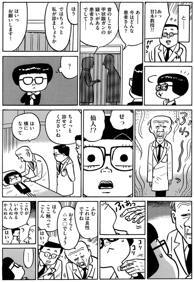 『不妊治療、やめました。〜ふたり暮らしを決めた日〜』より