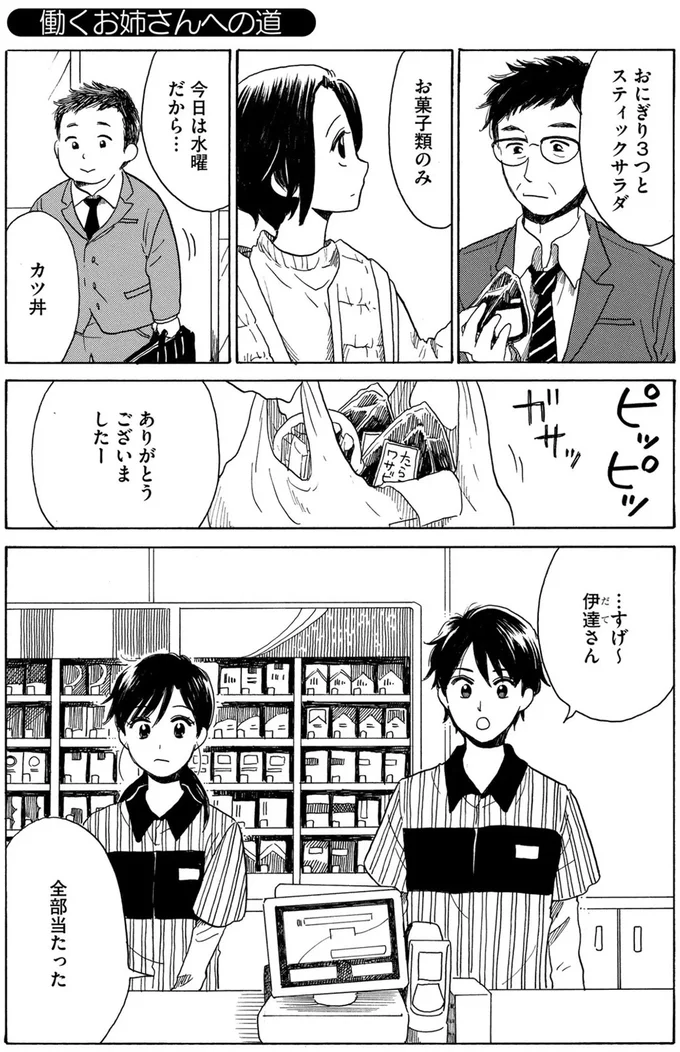 働くお姉さんへの道