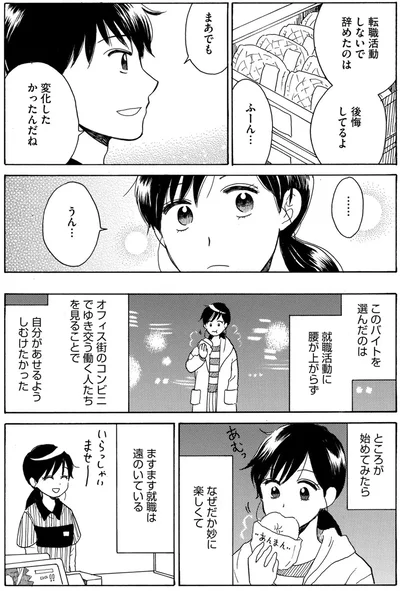 変化したかったんだね