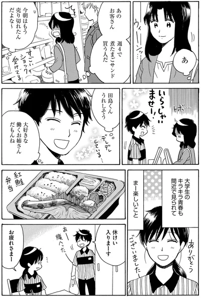 田島くん、うれしそう