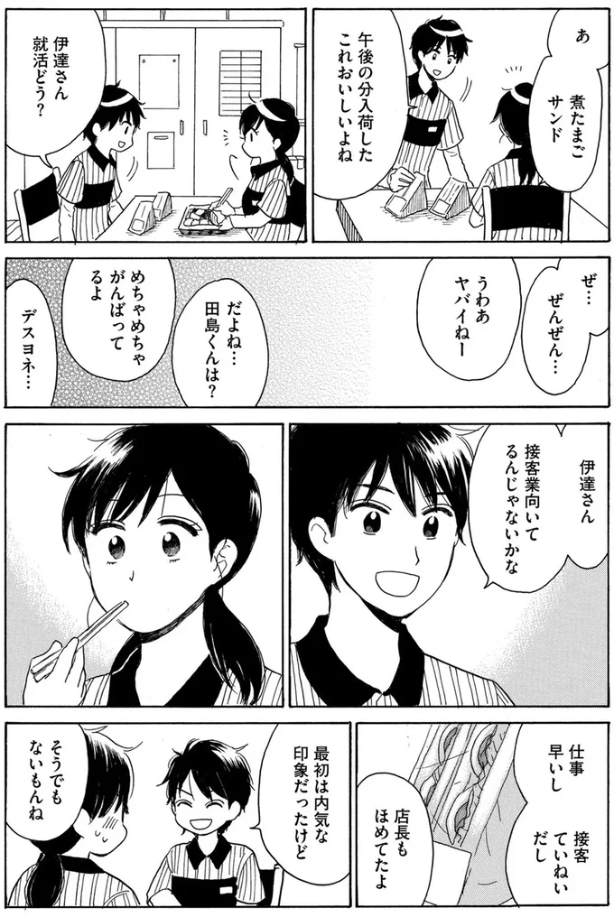 伊達さん、接客業向いてるんじゃないかな