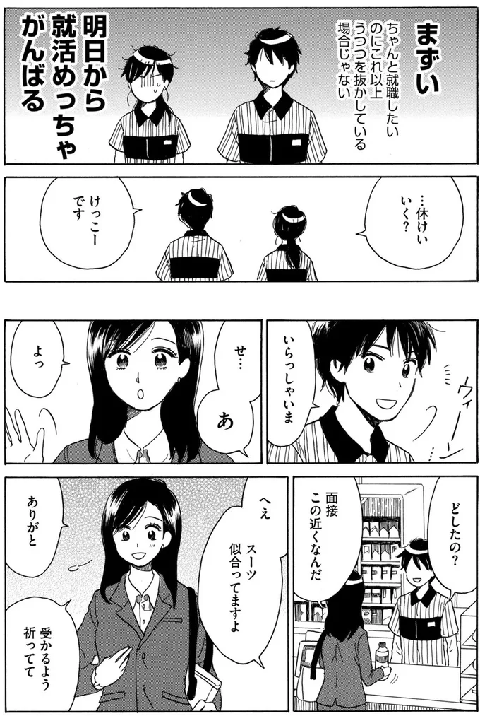 まずい、明日から就活めっちゃがんばる
