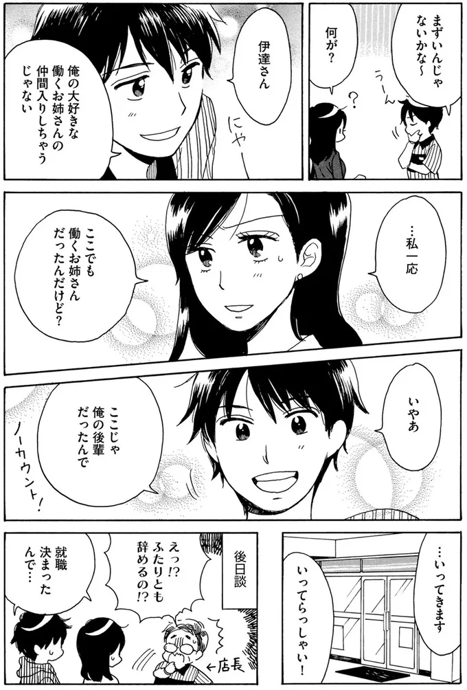 ここでも働くお姉さんだったんだけど？