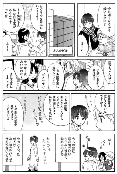 うちの会社居心地がいいからみんな長く勤めるのよね