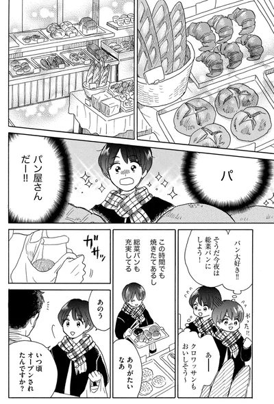 パ、パン屋さんだー！！