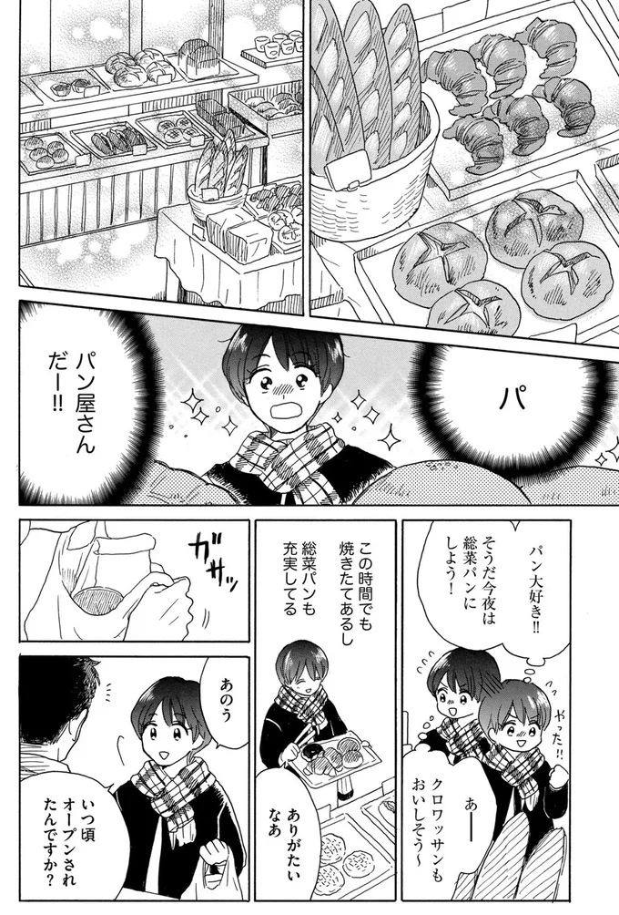 パ、パン屋さんだー！！