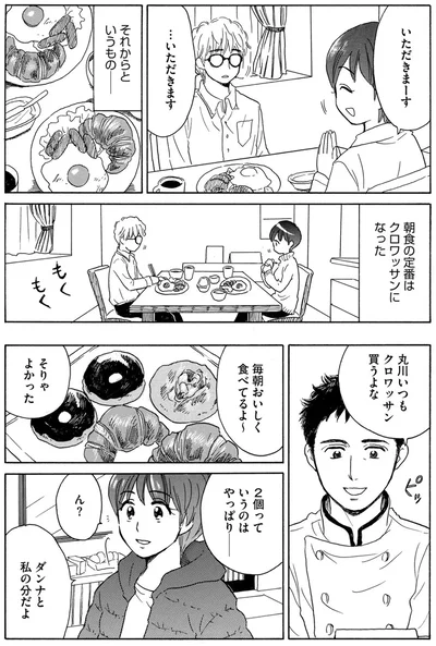 いつもクロワッサン買うよな