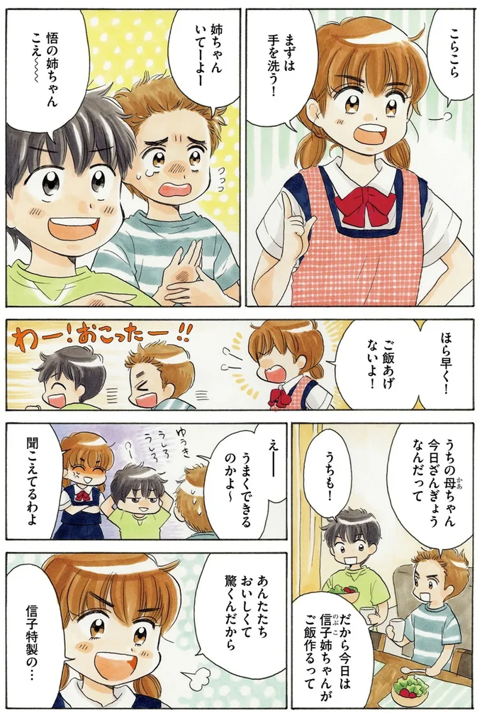 こらこら、まずは手を洗う！
