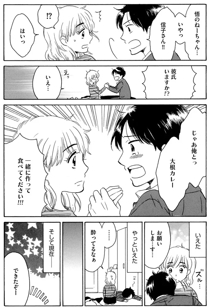 じゃあ俺とっ大根カレー一緒に作って食べてください！！！