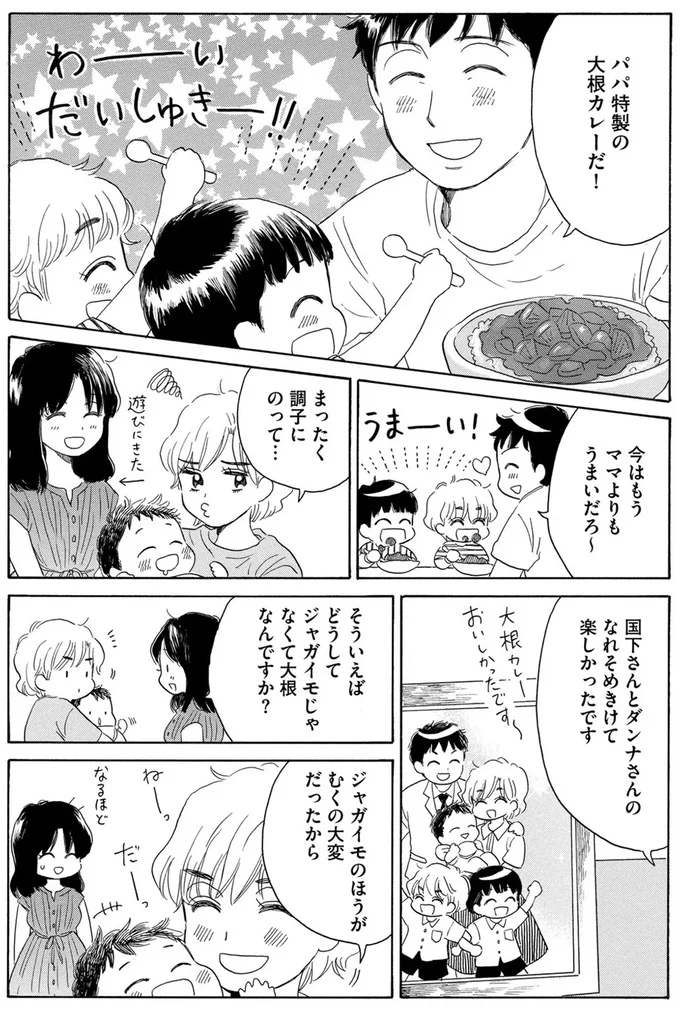パパ特製の大根カレーだ！