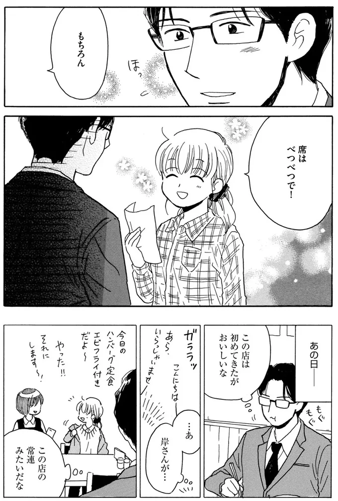 もちろん席はべつべつで!