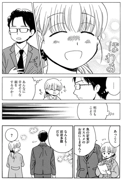 あんな幸せそうな顔をするのか...