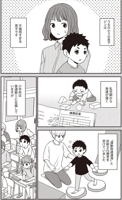乳幼児から発達が遅く