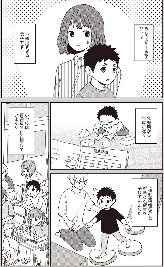 乳幼児から発達が遅く