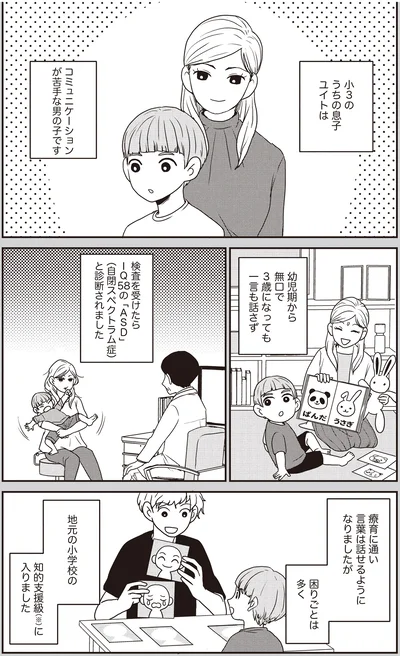 幼児期から無口で3歳になっても一言も話さず