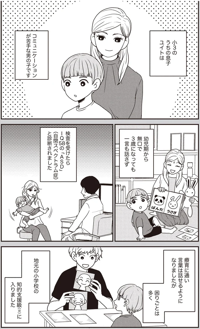幼児期から無口で3歳になっても一言も話さず