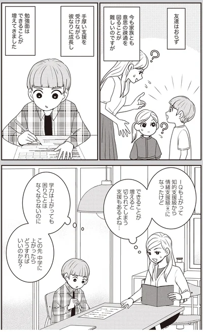 この先中学に上がったらどうすればいいのかな？
