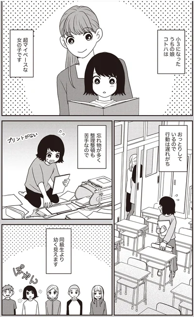 『発達障害っ子の中学受験』より