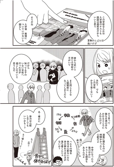 『発達障害っ子の中学受験』より